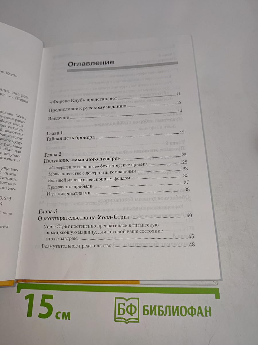 Делай деньги во время паники на бирже
