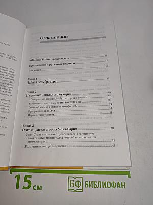 Делай деньги во время паники на бирже