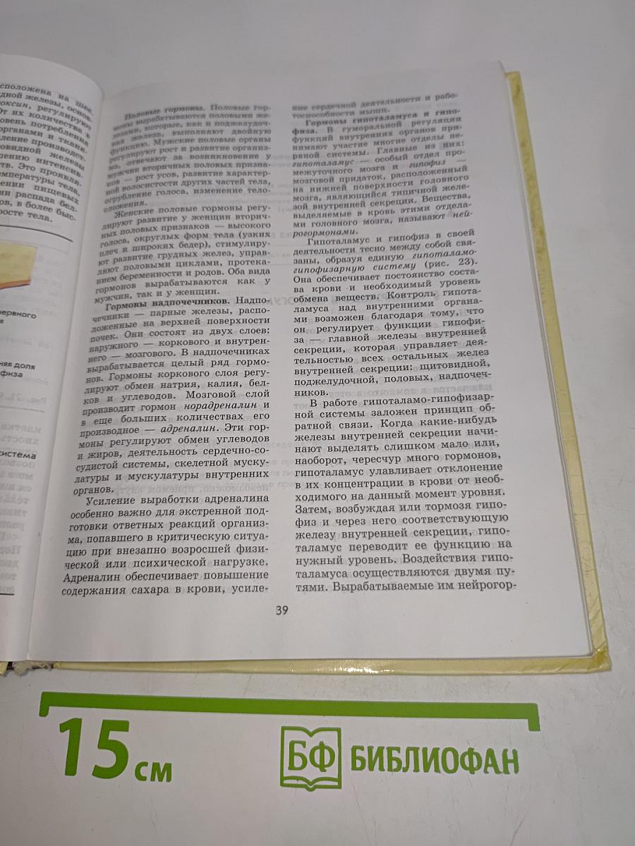 Биология. Человек. 9 класс