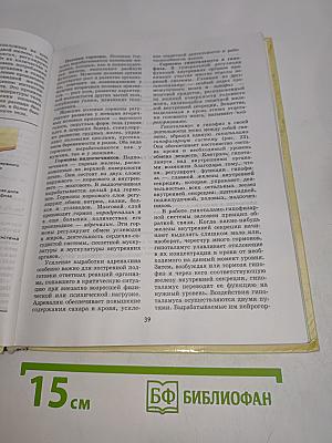 Биология. Человек. 9 класс