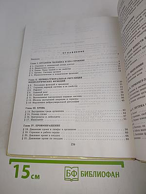 Биология. Человек. 9 класс