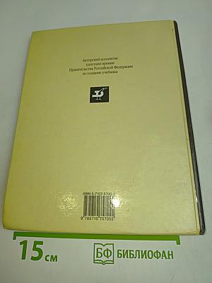 Биология. Человек. 9 класс