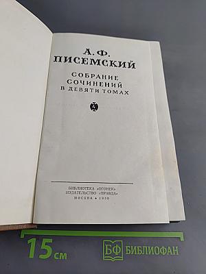 Собрание сочинений в девяти томах. Том 4