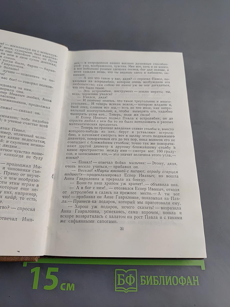 Собрание сочинений в девяти томах. Том 4