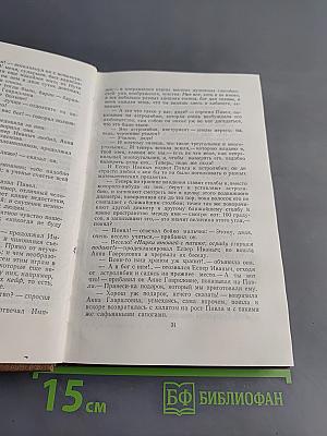 Собрание сочинений в девяти томах. Том 4