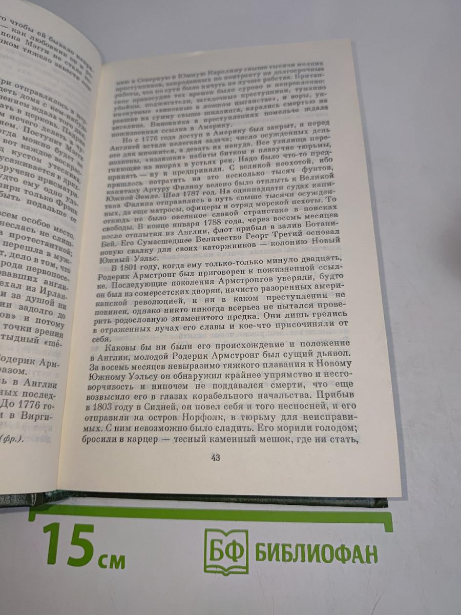 Поющие в терновнике