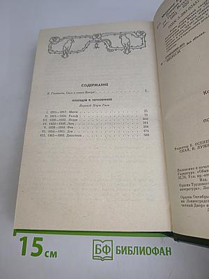 Поющие в терновнике