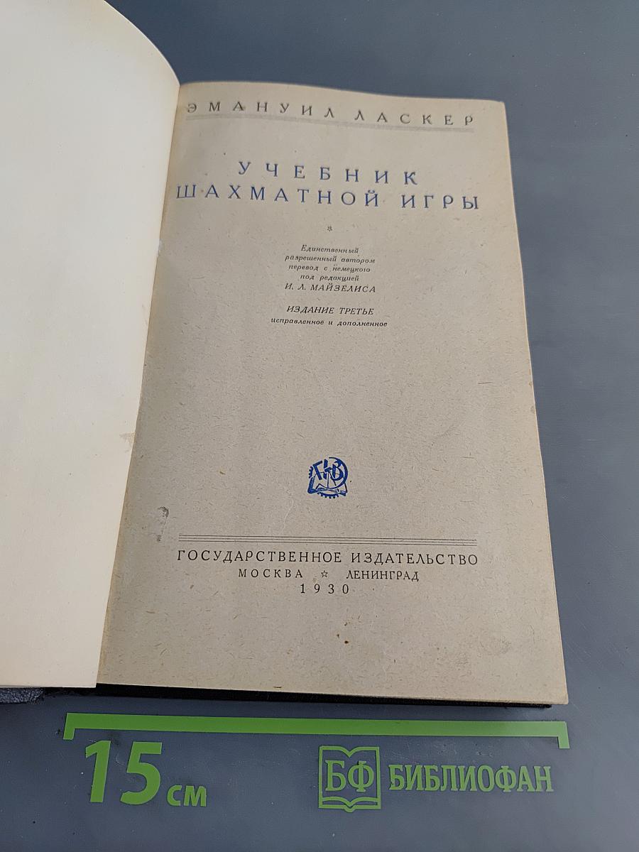 Учебник шахматной игры