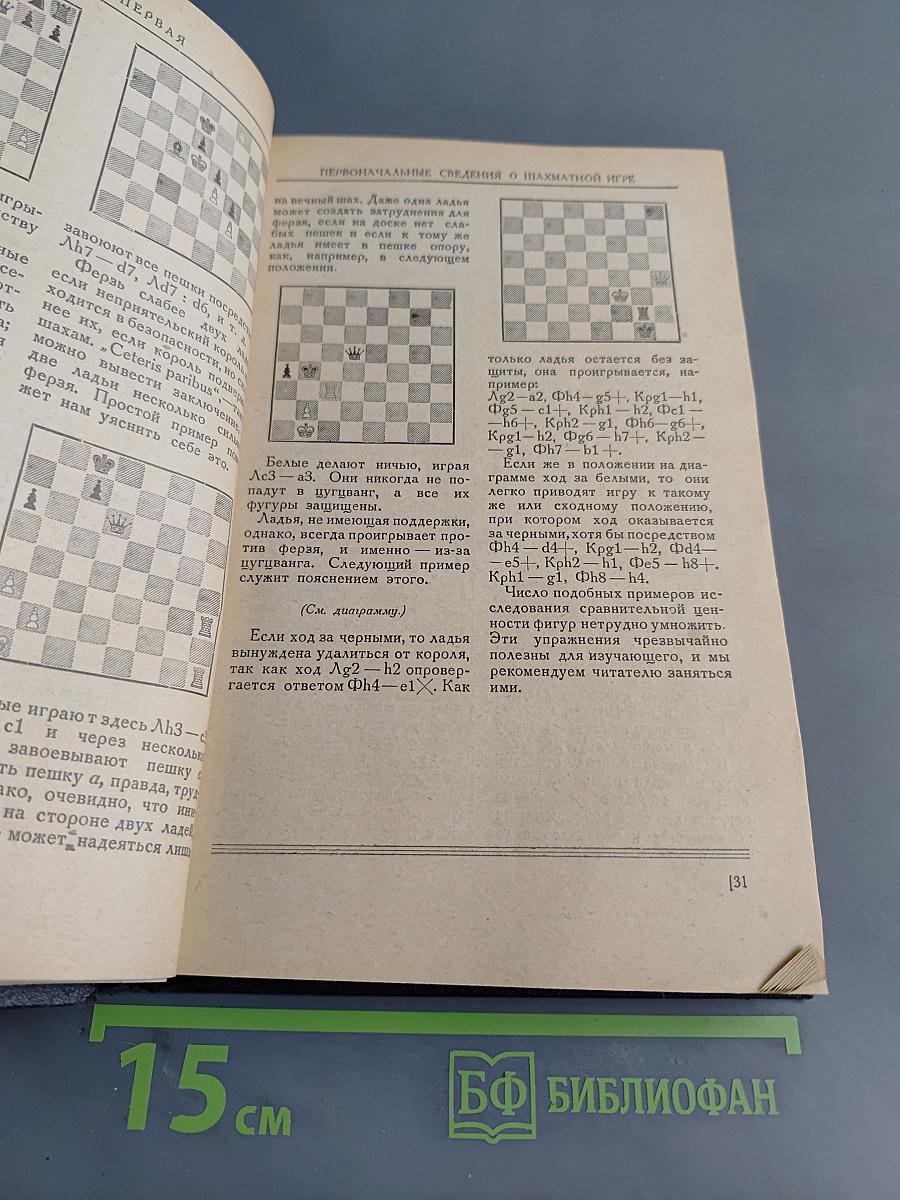 Учебник шахматной игры