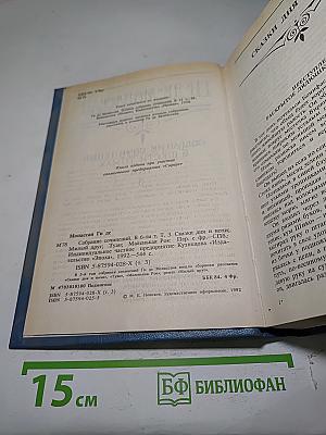Собрание сочинений в шести томах. Том 3