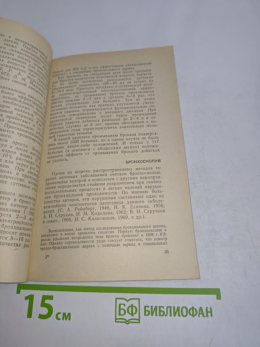 Интенсивная терапия в пульмонологии