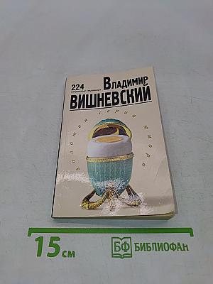 Избранные страницы