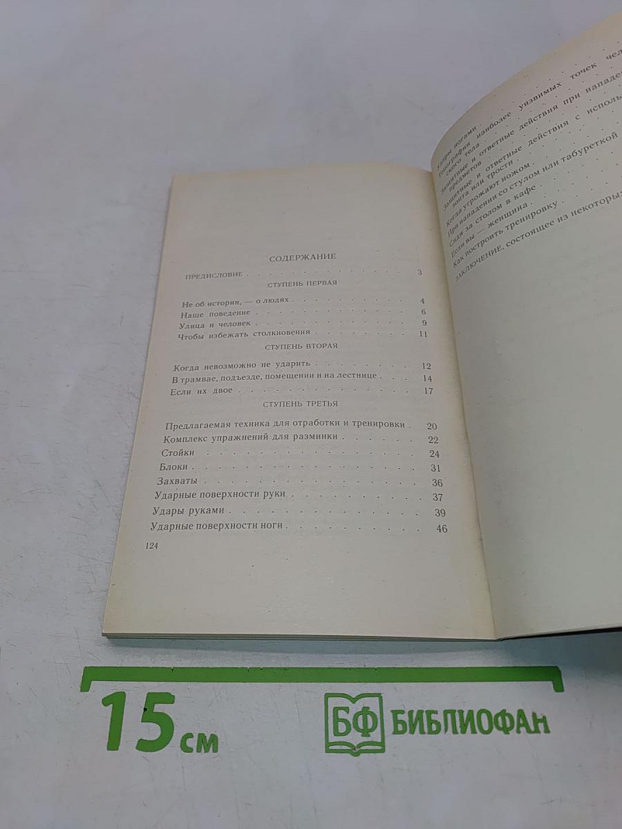 Азбука защиты