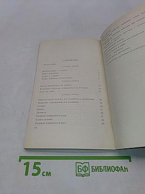 Азбука защиты