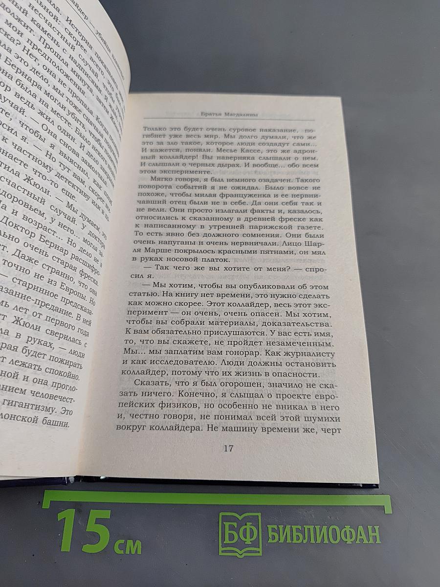 Убийца планеты. Адронный коллайдер