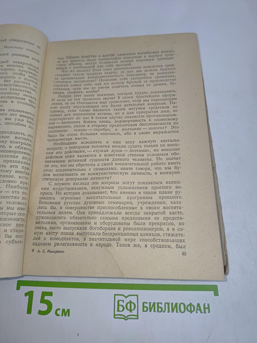 Педагогические сочинения. Неопубликованные произведения, статьи и стенограммы выступлений