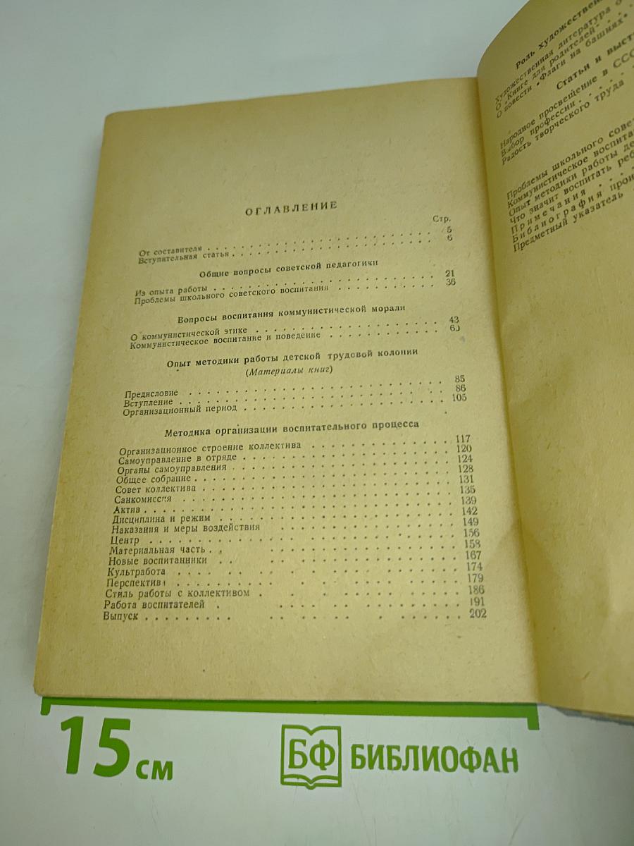 Педагогические сочинения. Неопубликованные произведения, статьи и стенограммы выступлений