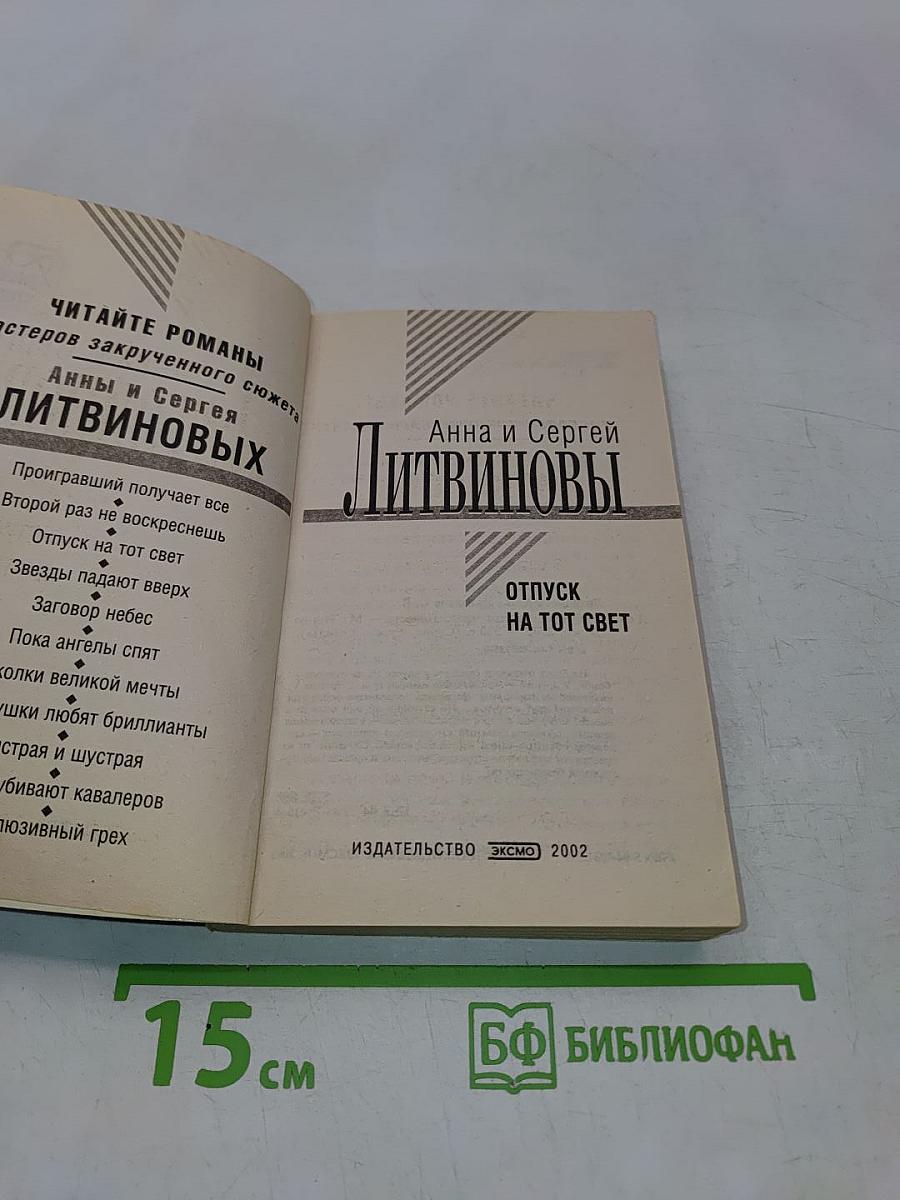Отпуск на тот свет