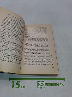 Я умер вчера. Том 2