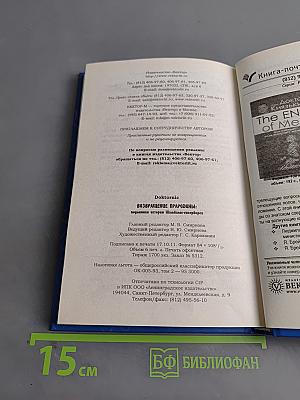 Возвращение Прародины: подлинная история Шамбалы-Гипербореи