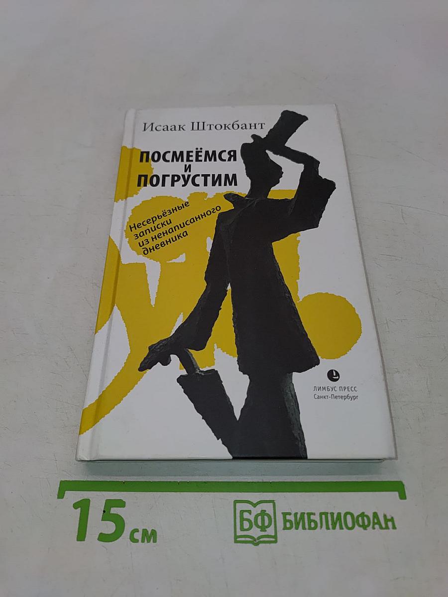Посмеёмся и погрустим