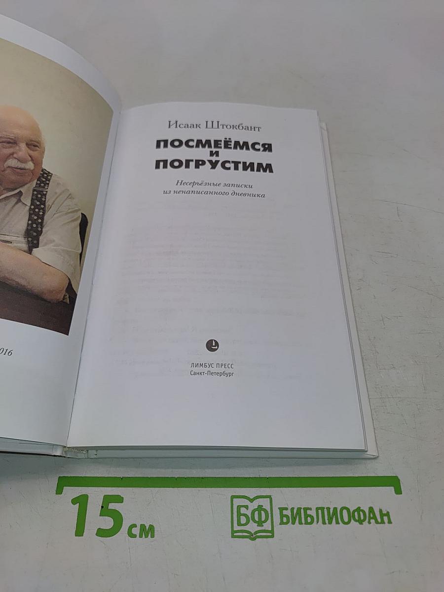 Посмеёмся и погрустим