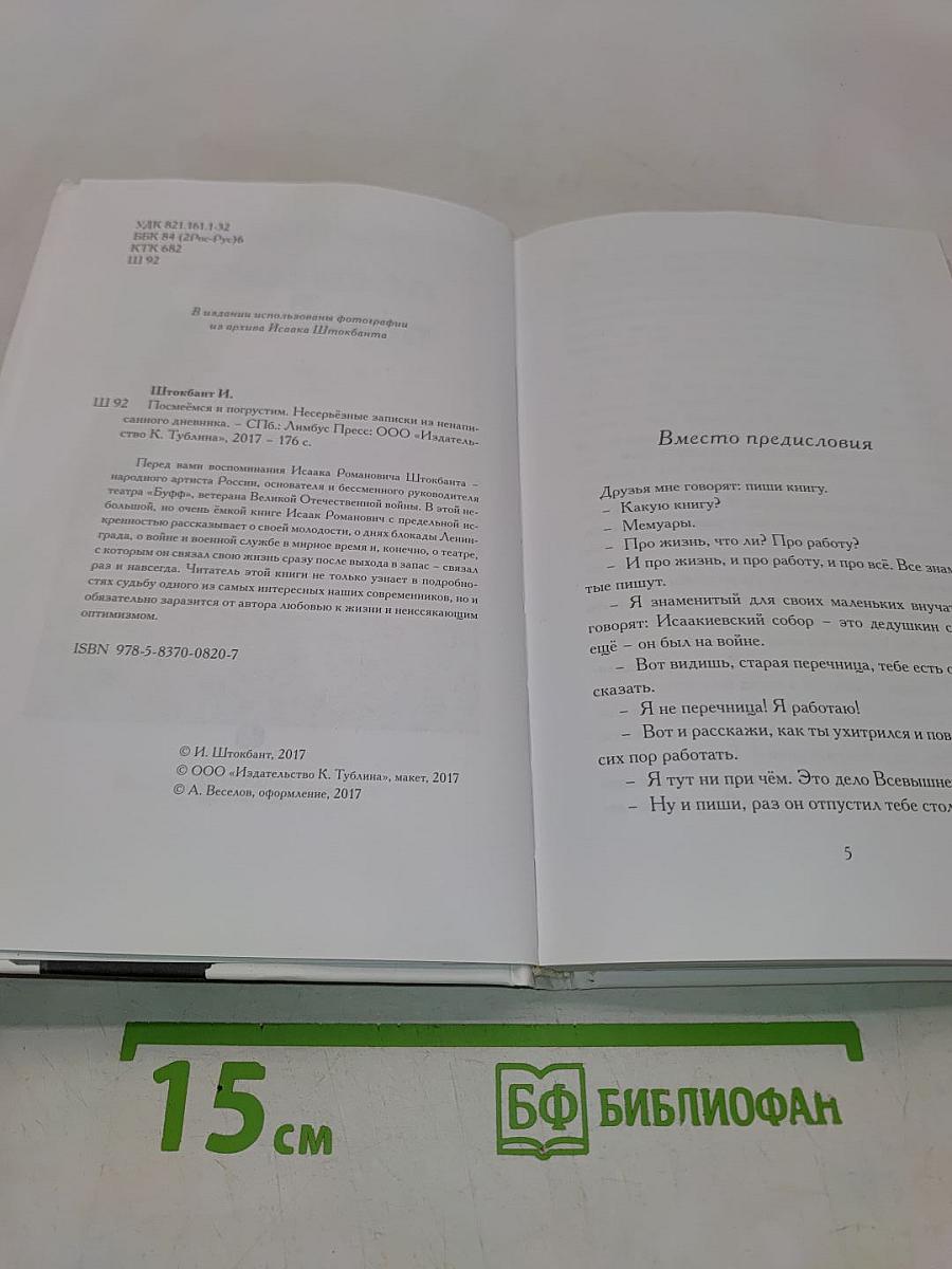 Посмеёмся и погрустим