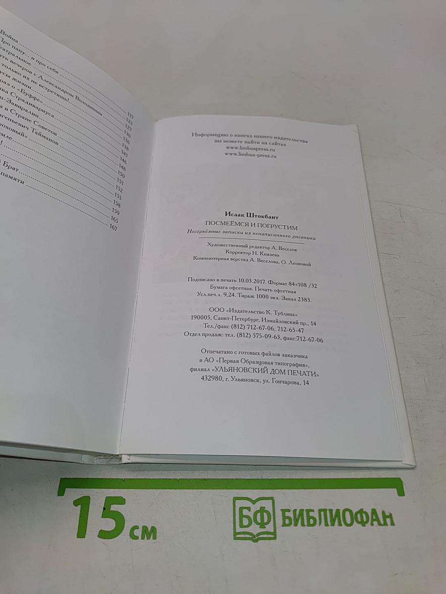 Посмеёмся и погрустим