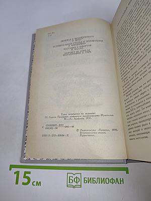 Правдивое комическое жизнеописание Франсиона