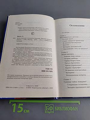 Когда прошлое становится будущим. Машина времени