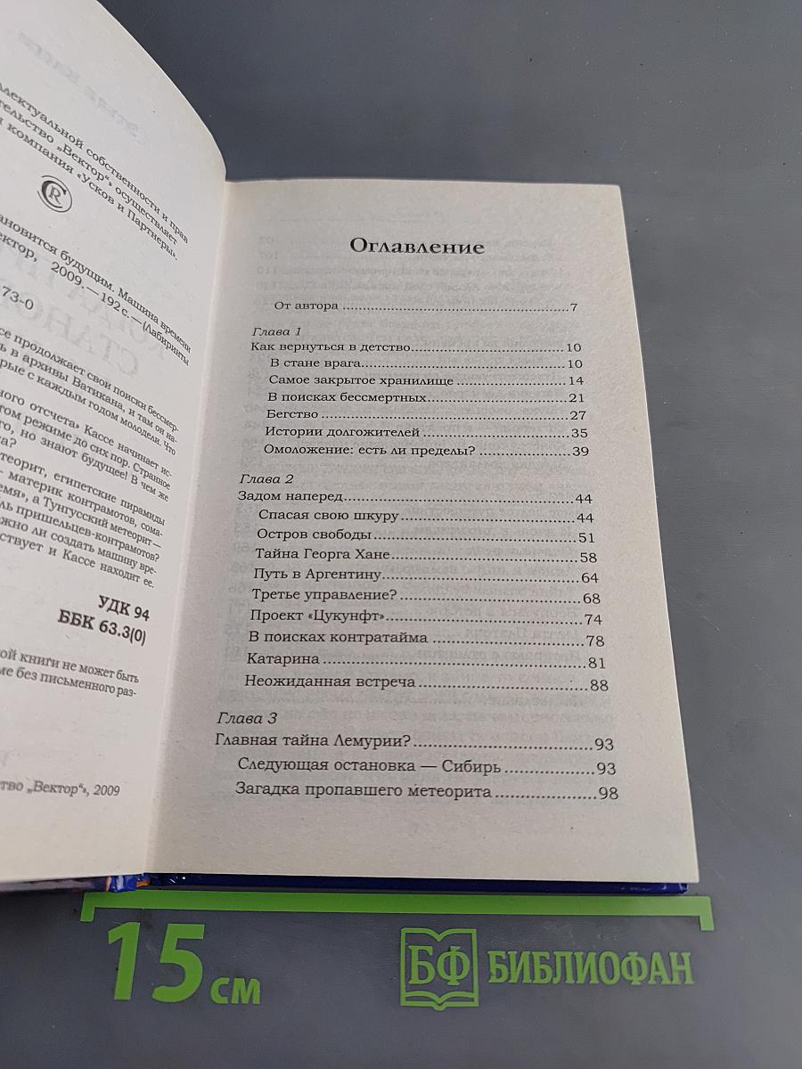 Когда прошлое становится будущим. Машина времени