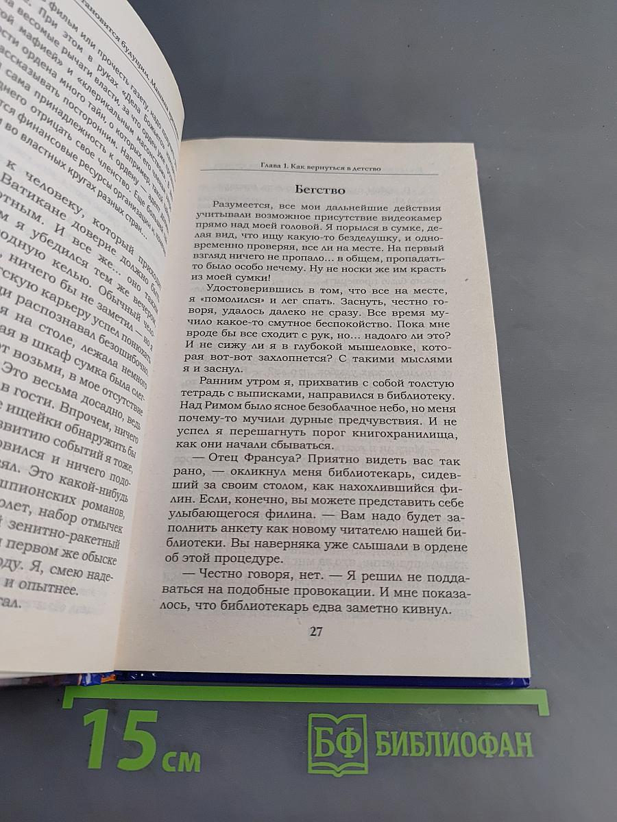 Когда прошлое становится будущим. Машина времени