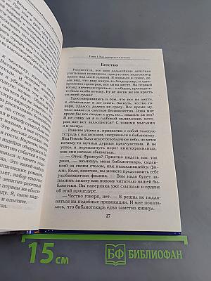 Когда прошлое становится будущим. Машина времени