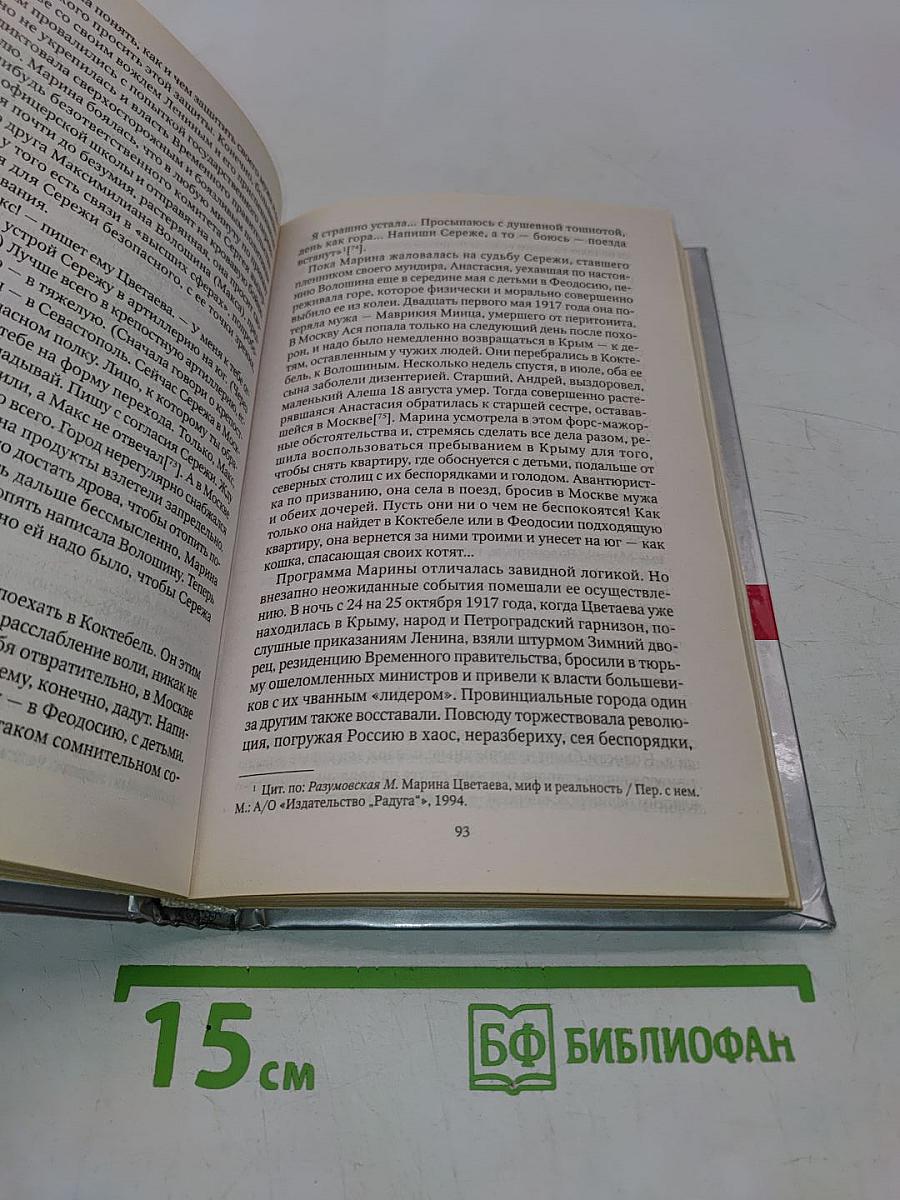 Марина Цветаева