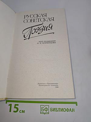 Русская советская поэзия