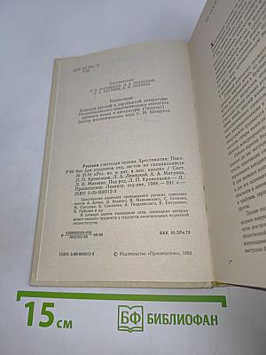 Русская советская поэзия
