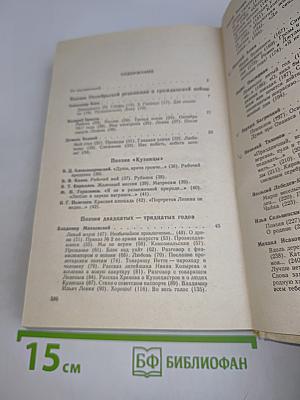 Русская советская поэзия