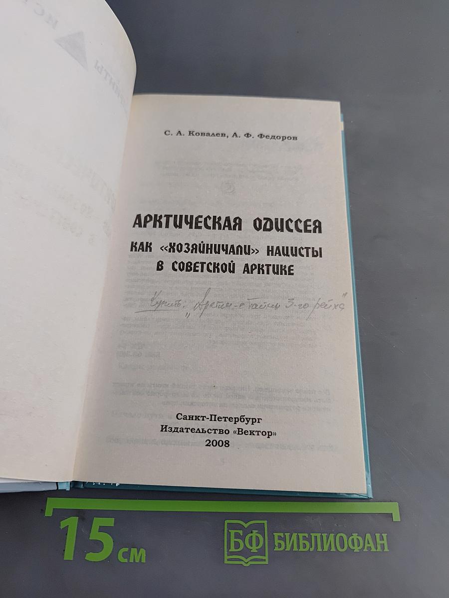 Арктическая одиссея. Как «хозяйничали» нацисты в Советской Арктике