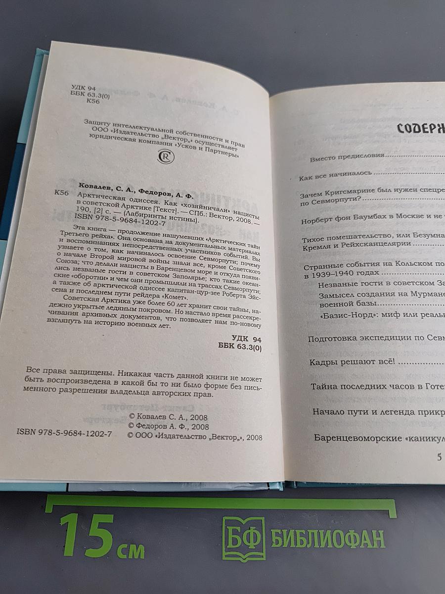 Арктическая одиссея. Как «хозяйничали» нацисты в Советской Арктике