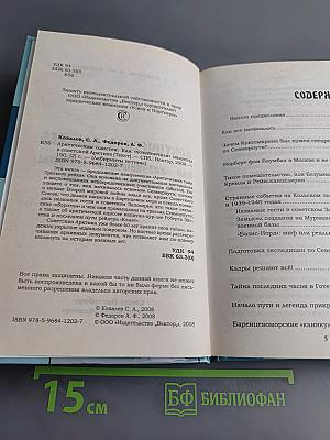 Арктическая одиссея. Как «хозяйничали» нацисты в Советской Арктике