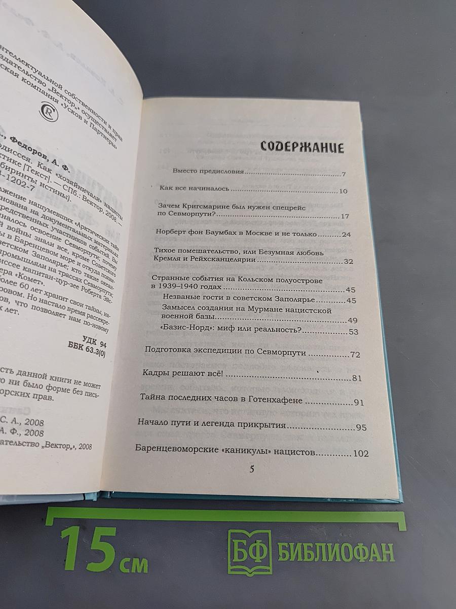 Арктическая одиссея. Как «хозяйничали» нацисты в Советской Арктике