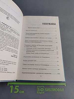 Арктическая одиссея. Как «хозяйничали» нацисты в Советской Арктике