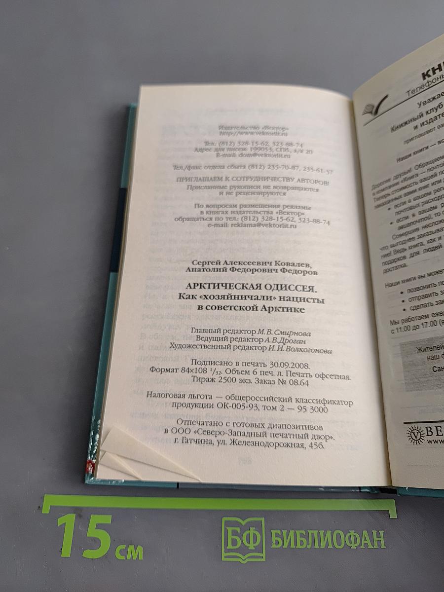 Арктическая одиссея. Как «хозяйничали» нацисты в Советской Арктике
