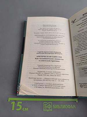 Арктическая одиссея. Как «хозяйничали» нацисты в Советской Арктике