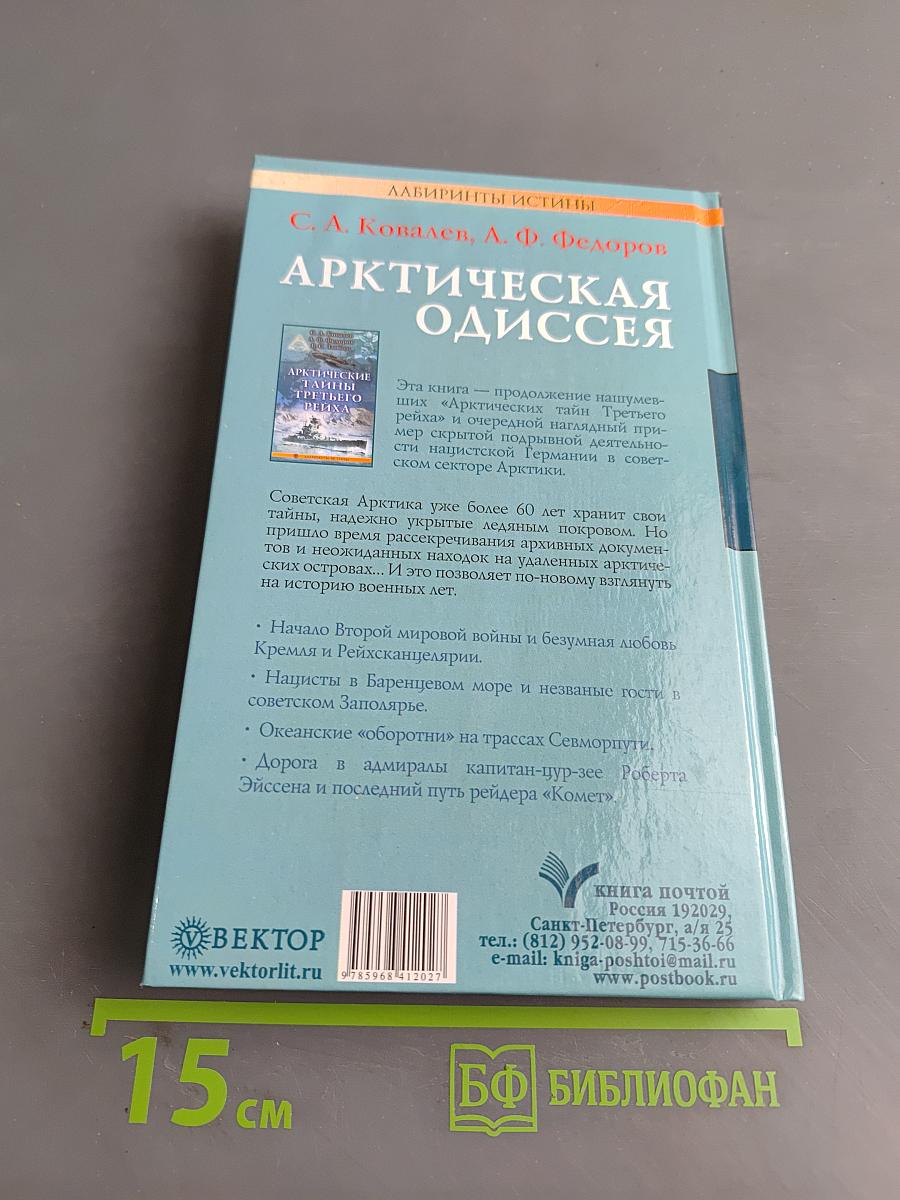 Арктическая одиссея. Как «хозяйничали» нацисты в Советской Арктике