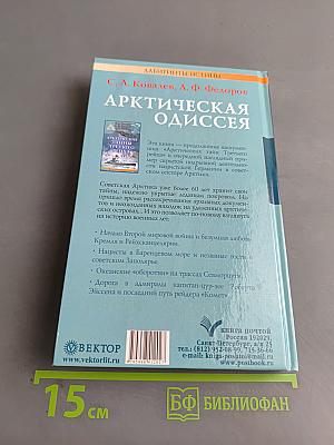 Арктическая одиссея. Как «хозяйничали» нацисты в Советской Арктике
