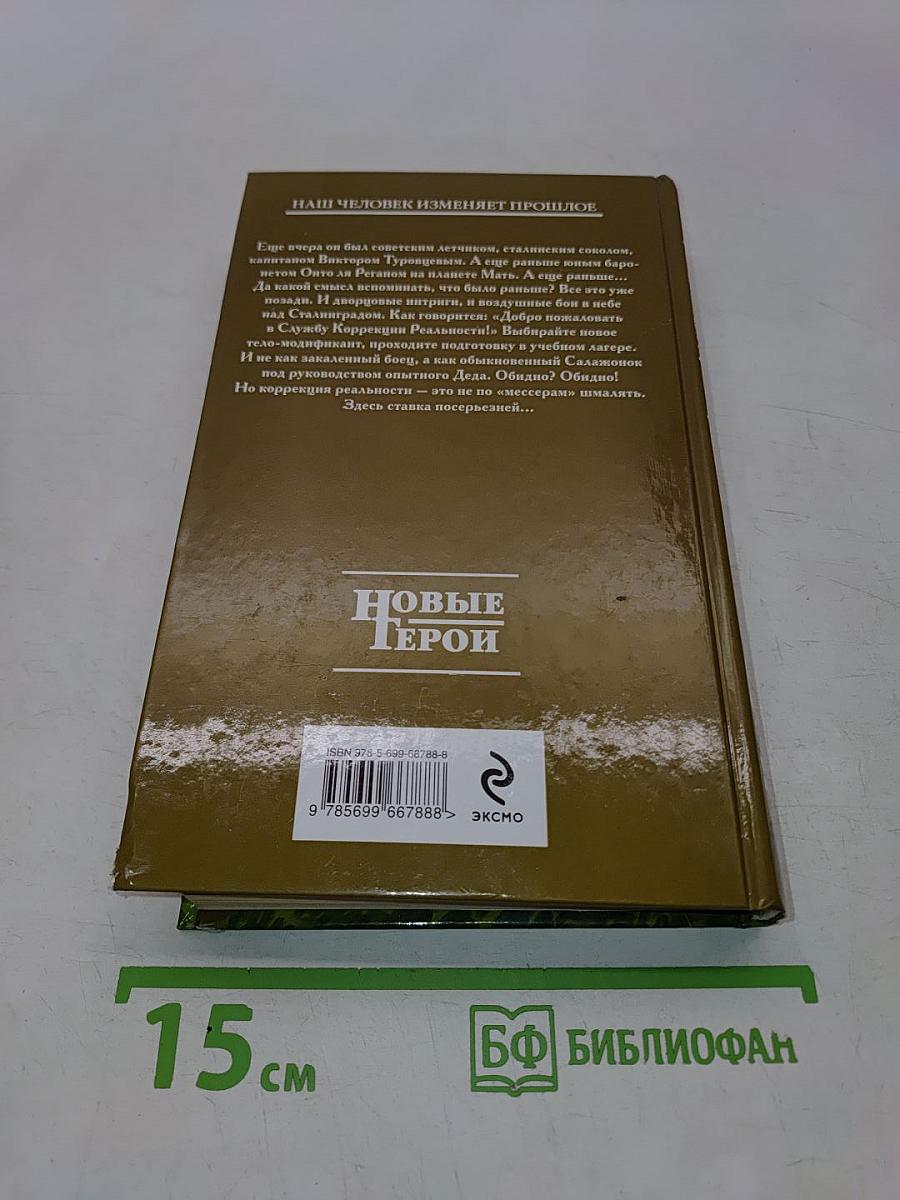 Корректор реальности
