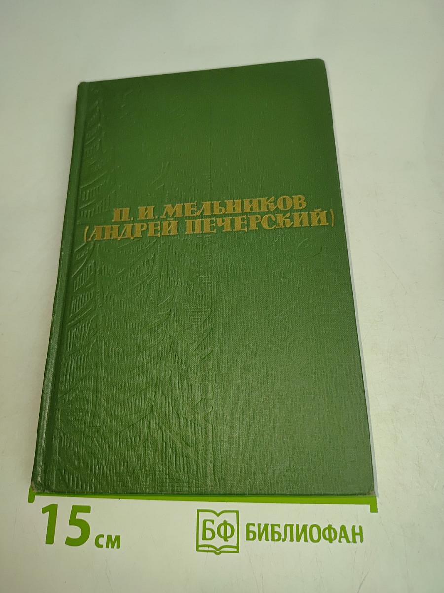 Собрание сочинений в шести томах. Том 1
