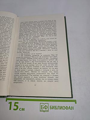 Собрание сочинений в шести томах. Том 1