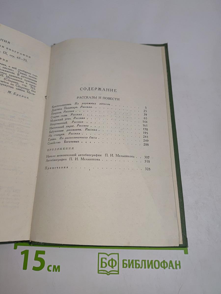 Собрание сочинений в шести томах. Том 1